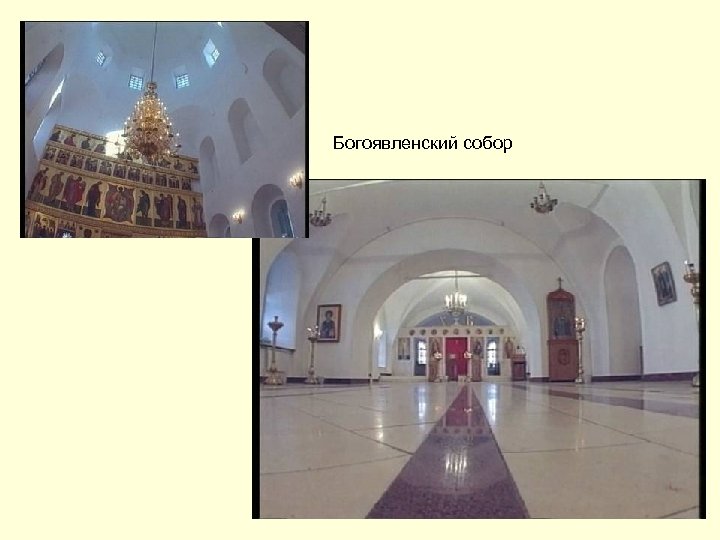 Богоявленский собор 