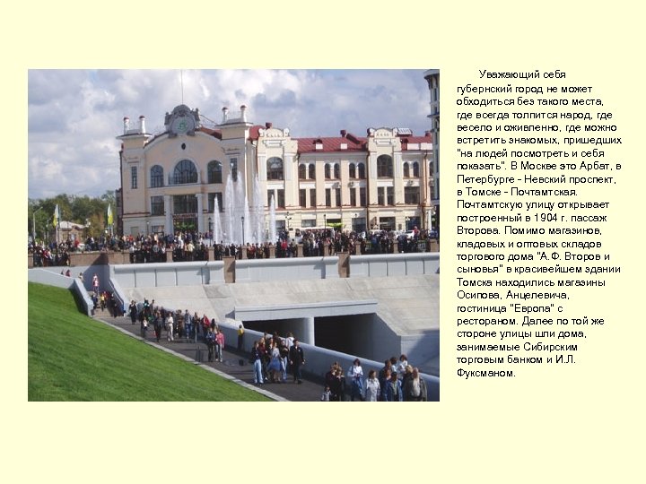  Уважающий себя губернский город не может обходиться без такого места, где всегда толпится