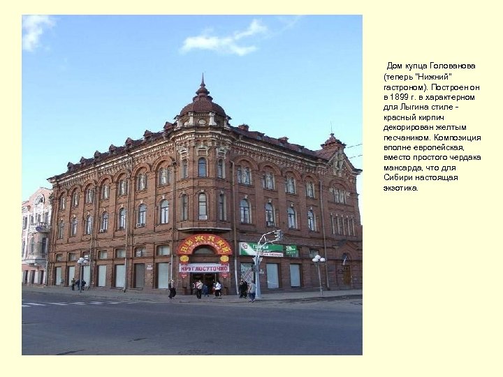  Дом купца Голованова (теперь 