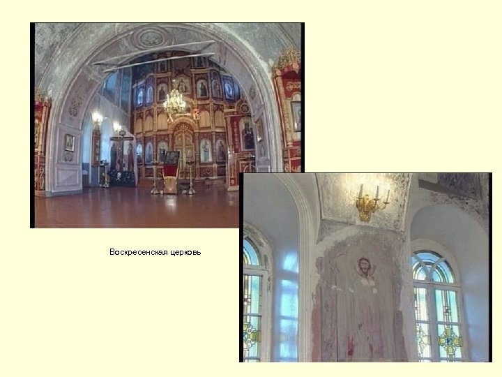 Воскресенская церковь 