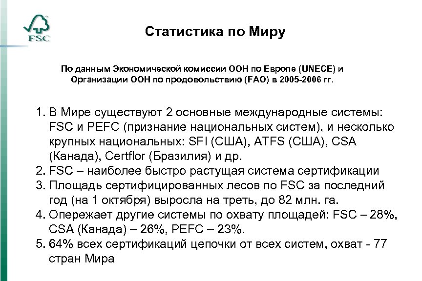 Статистика по Миру По данным Экономической комиссии ООН по Европе (UNECE) и Организации ООН