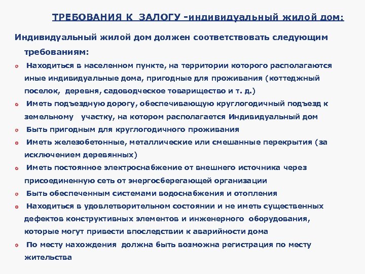 Требования находятся