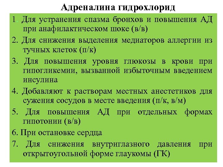 Адреналина гидрохлорид