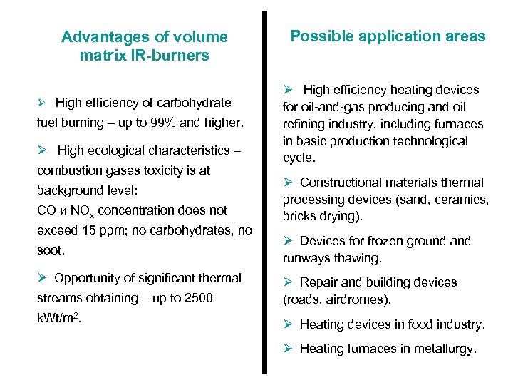 Advantages of volume matrix IR-burners Ø High efficiency of carbohydrate fuel burning – up