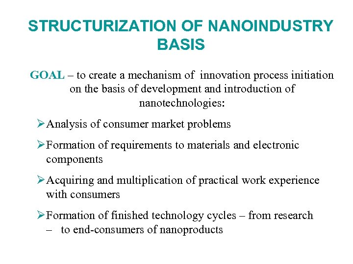 STRUCTURIZATION OF NANOINDUSTRY BASIS GOAL – to create a mechanism of innovation process initiation