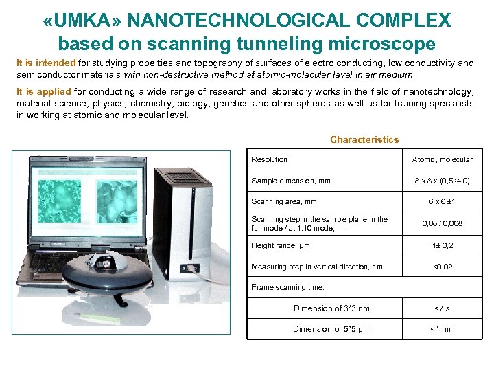  «UMKA» NANOTECHNOLOGICAL COMPLEX based on scanning tunneling microscope It is intended for studying