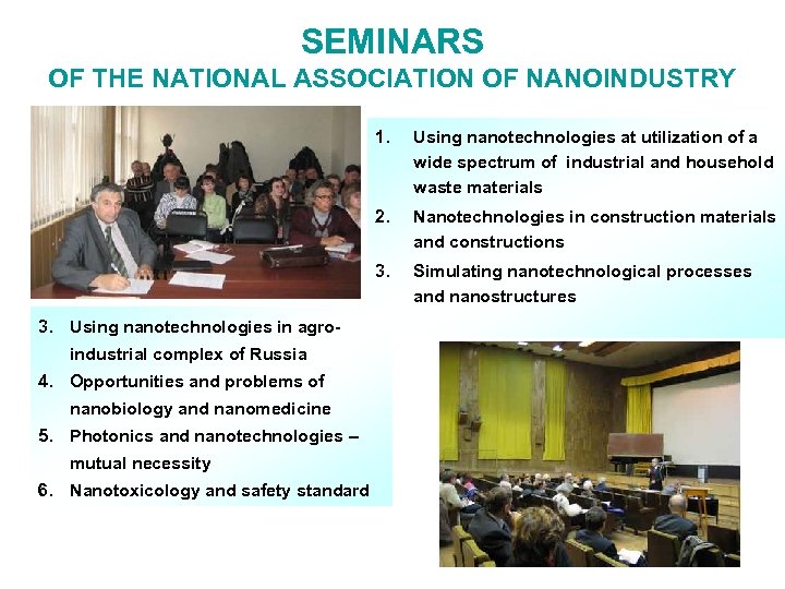 SEMINARS OF THE NATIONAL ASSOCIATION OF NANOINDUSTRY 1. 2. industrial complex of Russia 4.