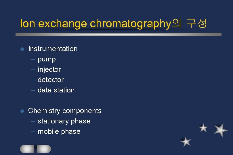 Ion exchange chromatography의 구성 l Instrumentation – pump – injector – detector – data