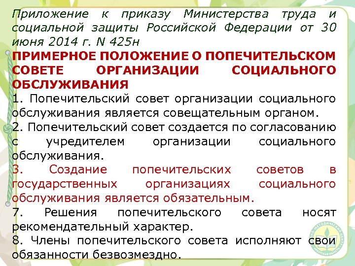 Приложение к приказу Министерства труда и социальной защиты Российской Федерации от 30 июня 2014