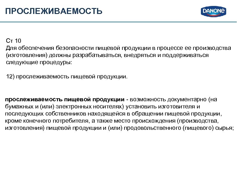 Процедура прослеживаемости пищевой продукции образец