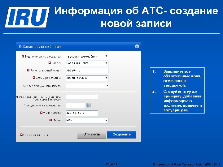 Информация об АТС- создание новой записи 1. 2. Page 11 Заполните все обязательные поля,