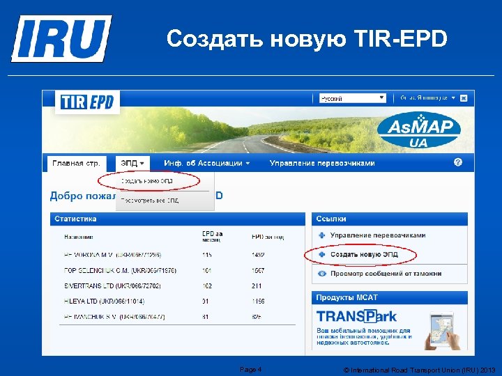 Создать новую TIR-EPD Page 4 © International Road Transport Union (IRU) 2013 