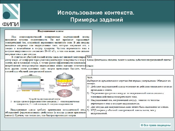 Использование контекста. Примеры заданий 