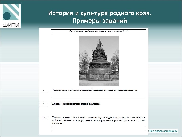 История и культура родного края. Примеры заданий 