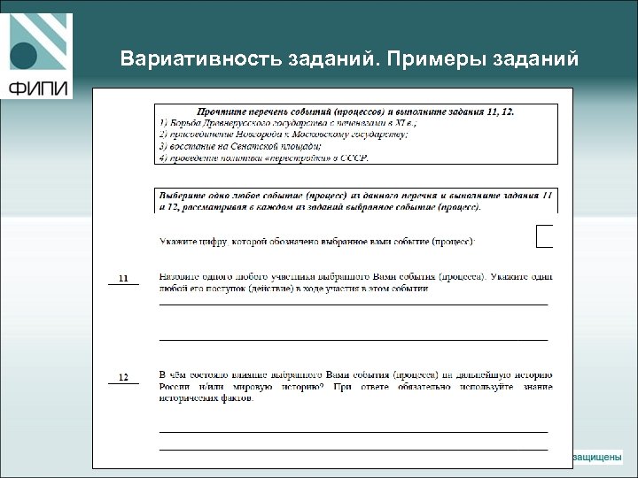 Вариативность заданий. Примеры заданий 