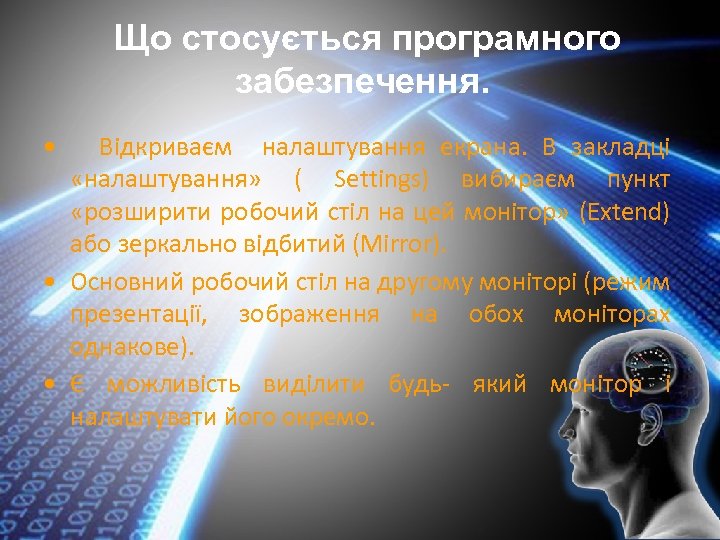 Що стосується програмного забезпечення. • Відкриваєм налаштування екрана. В закладці «налаштування» ( Settings) вибираєм