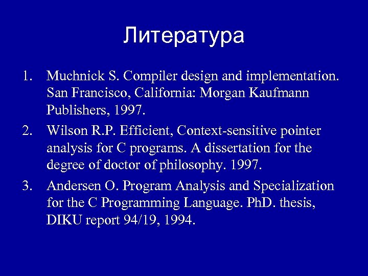 Литература 1. Muchnick S. Compiler design and implementation. San Francisco, California: Morgan Kaufmann Publishers,