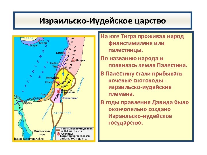 Столица древнееврейского царства