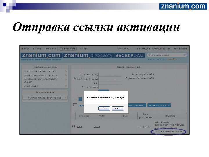 Отправка ссылки активации 