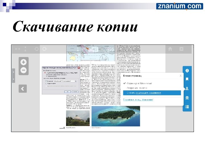 Скачивание копии 