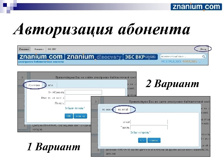 Авторизация абонента 2 Вариант 1 Вариант 
