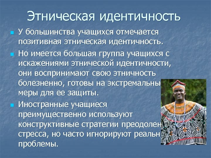 Этническая идентификация