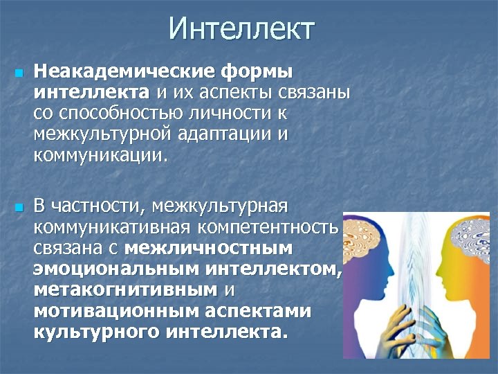 Межличностный эмоциональный интеллект