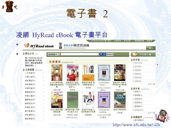 電子書 2 凌網 Hy. Read e. Book 電子書平台 • 連線網址：http: //hfu. ebook. hyread. com.