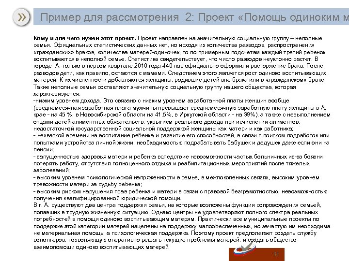  Пример для рассмотрения 2: Проект «Помощь одиноким м Кому и для чего нужен