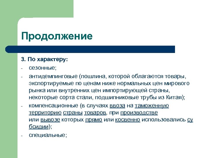 Курсовая работа: Классификация цветных металлов и изделий из них в ТН ВЭД РФ