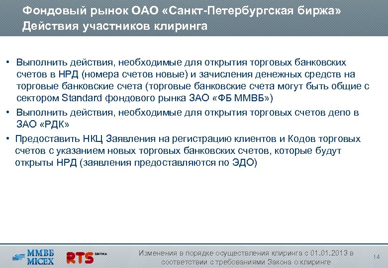 Разблокировка нрд последние новости. САНКТПЕТЕРБУРЖСКАЯ биржа и НКЦ. НКЦ клиринг. СПБ биржа мост НРД. Национальный расчетный депозитарий функции.