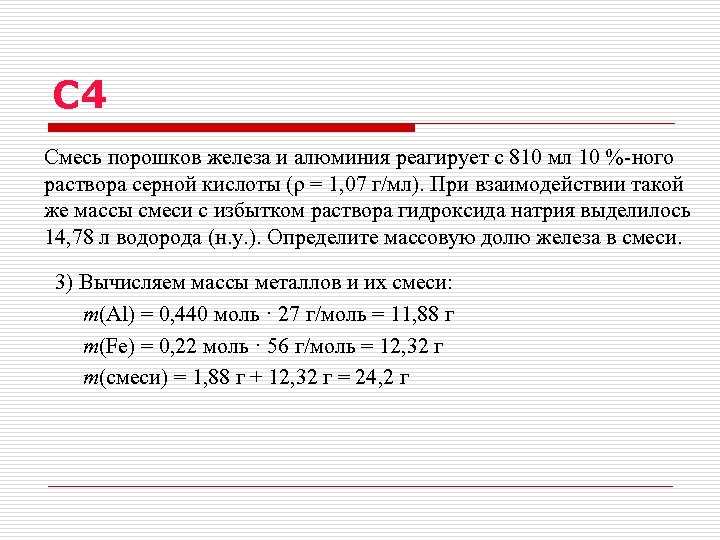 Смесь железа. V гидроксида алюминия моль. Смесь алюминия и железа. Железо с раствором серной кислоты. Смесь порошков железа и цинка.