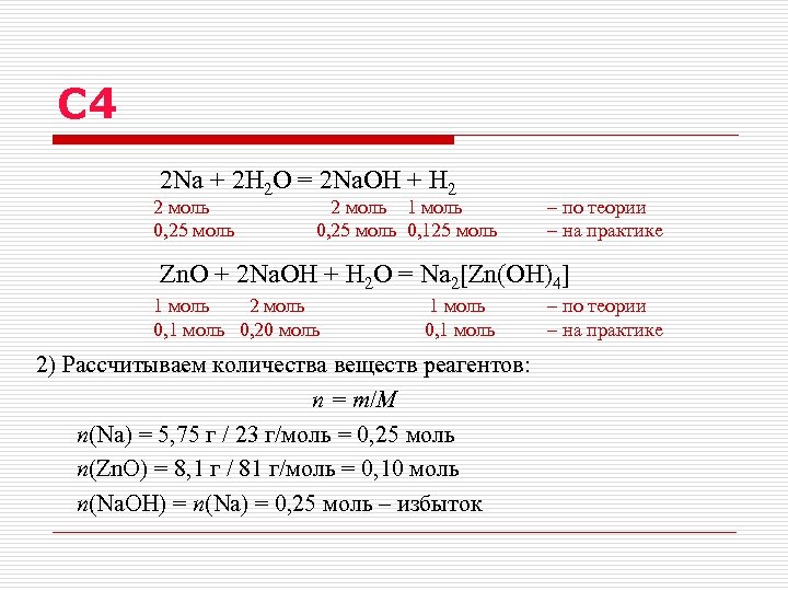 C 4 2 Na + 2 H 2 O = 2 Na. OH +