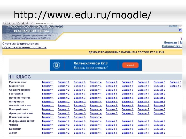 http: //www. edu. ru/moodle/ 