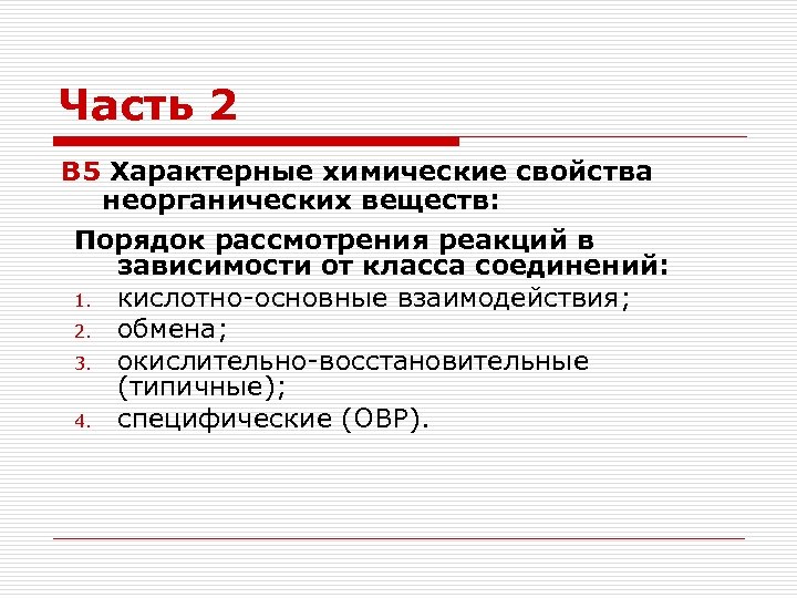 Характерные химические свойства неорганических веществ презентация