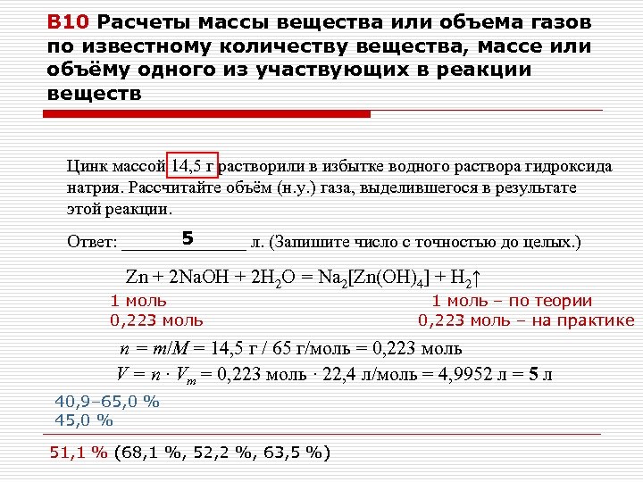 Газ объемом 10. Расчет массы вещества. Вычисление массы в химии. Расчеты массы вещества или объема газов. Расчет массы в химии.