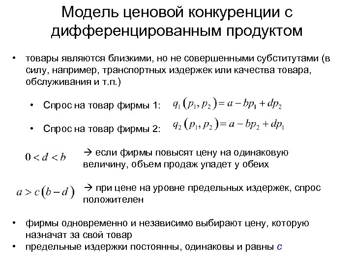 Товарами субститутами для стула являются