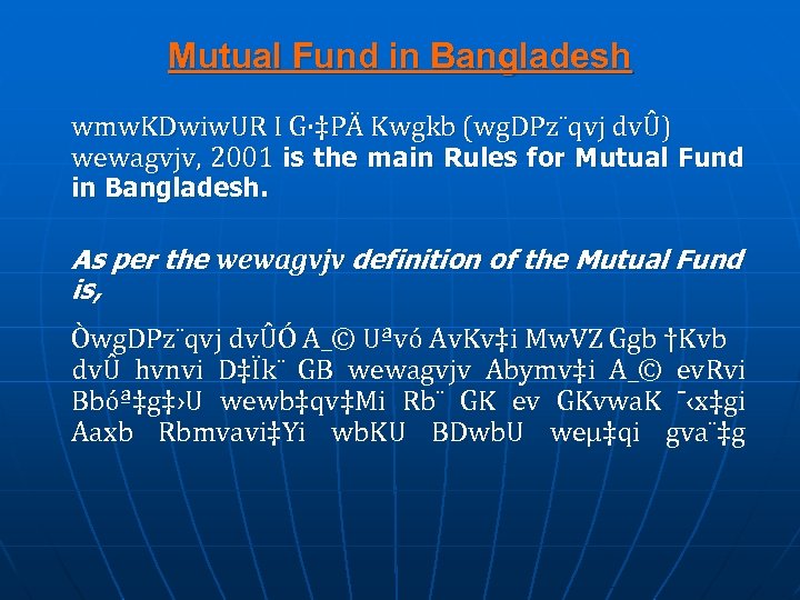 Mutual Fund in Bangladesh wmw. KDwiw. UR I G·‡PÄ Kwgkb (wg. DPz¨qvj dvÛ) wewagvjv,