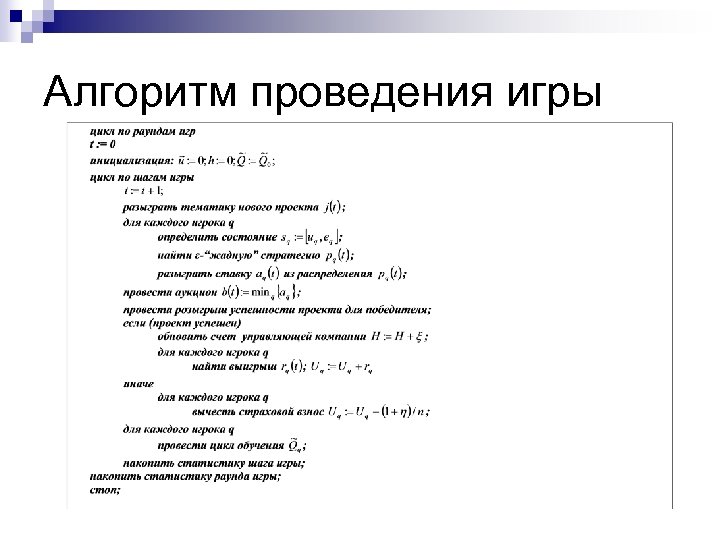 Алгоритм проведения игры. Алгоритм проведения познавательной игры. Алгоритм проведения игры с ВДК. Алгоритм проведения игры "ток -шоу".