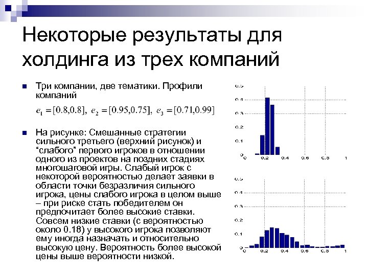 Некоторые результаты для холдинга из трех компаний n Три компании, две тематики. Профили компаний