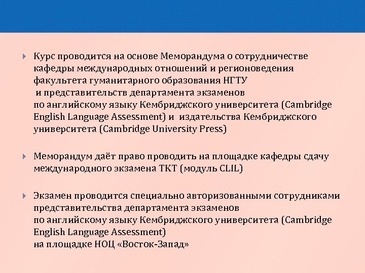  Курс проводится на основе Меморандума о сотрудничестве кафедры международных отношений и регионоведения факультета