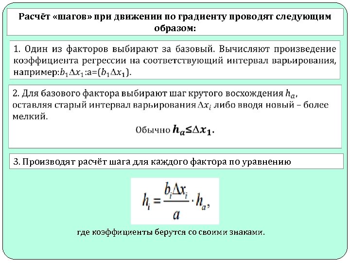 Расчет шага