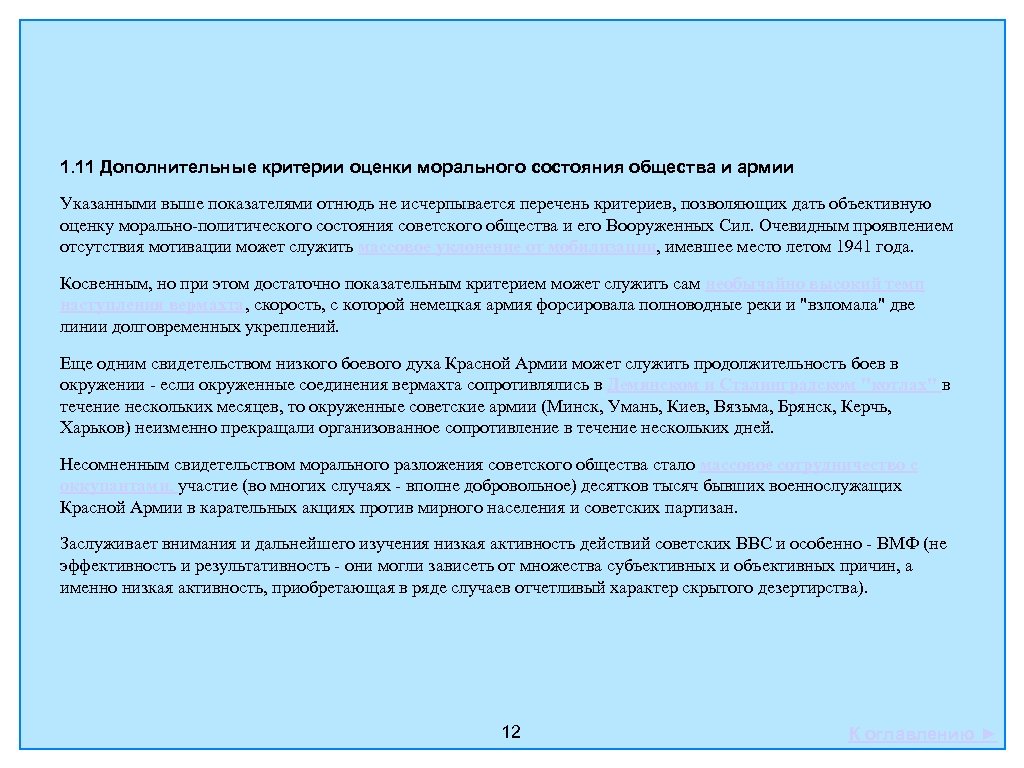 Дополнительные критерии. Критерии моральной оценки. Критерии оценивания морального вреда. Критерии оценки морального состояния оргтехники. Критерии оценки морального состояния мебели.