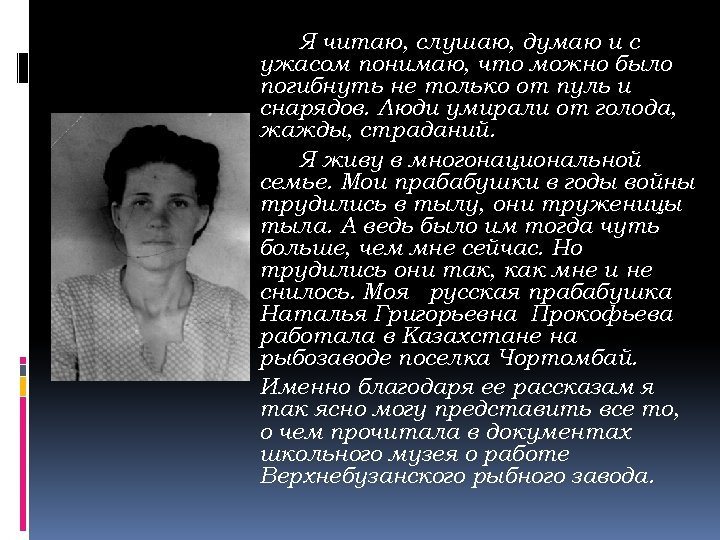 Я читаю, слушаю, думаю и с ужасом понимаю, что можно было погибнуть не только