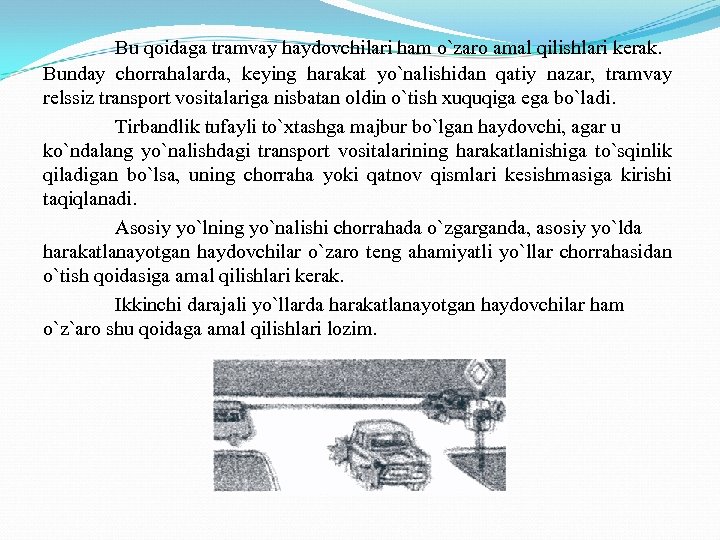 Bu qoidaga tramvay haydovchilari ham o`zaro amal qilishlari kerak. Bunday chorrahalarda, keying harakat yo`nalishidan
