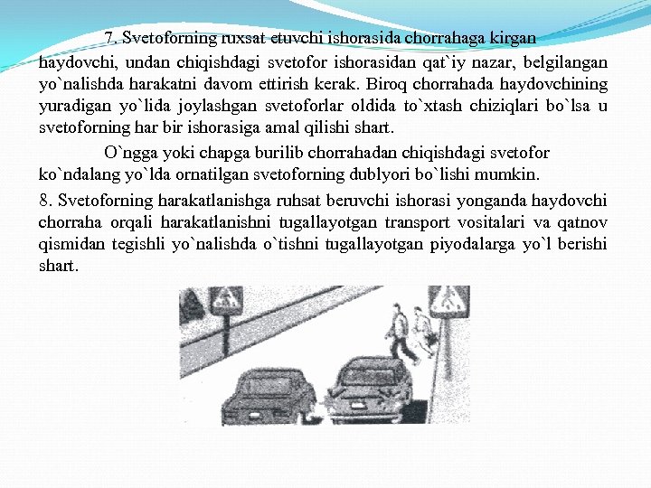7. Svetoforning ruxsat etuvchi ishorasida chorrahaga kirgan haydovchi, undan chiqishdagi svetofor ishorasidan qat`iy nazar,