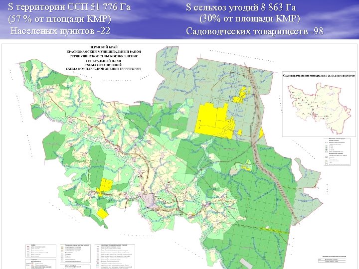 S территории ССП 51 776 Га (57 % от площади КМР) Hаселеных пунктов -22