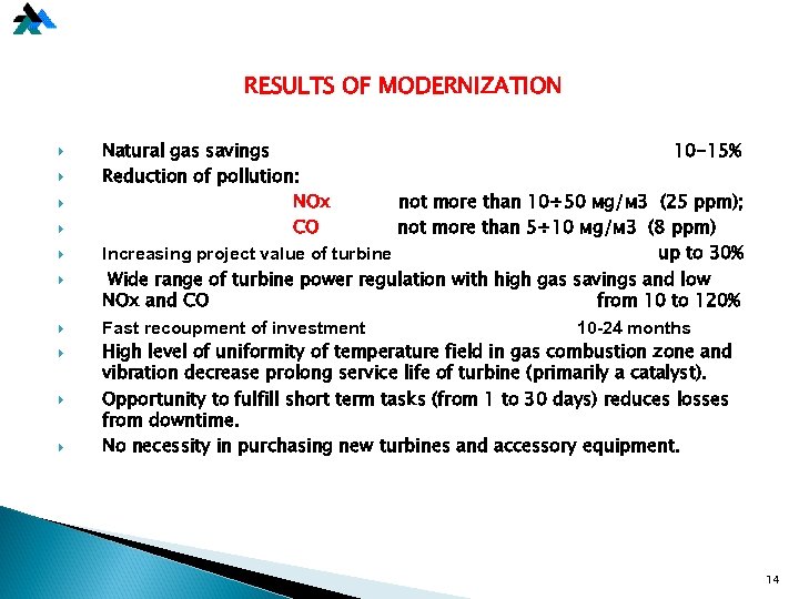 RESULTS OF MODERNIZATION Natural gas savings 10 -15% Reduction of pollution: NОx not more