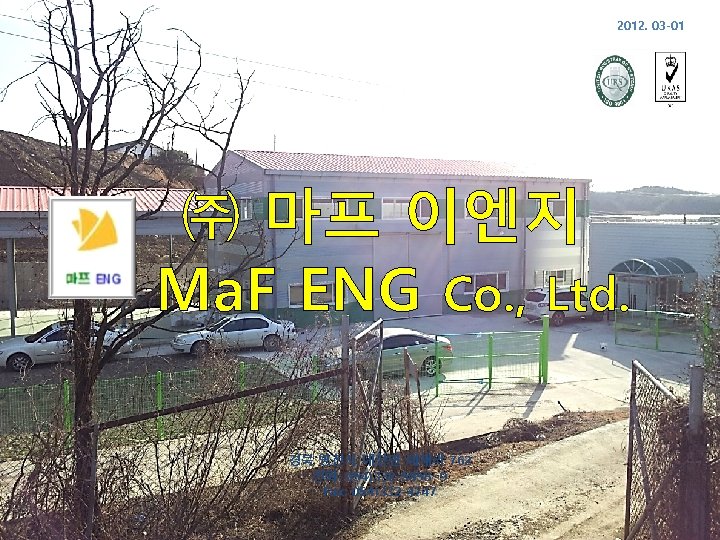 2012. 03 -01 ㈜ 마프 이엔지 Ma. F ENG Co. , Ltd. 경북 영천시