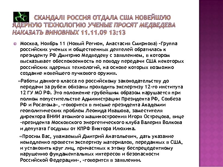  Москва, Ноябрь 11 (Новый Регион, Анастасия Смирнова) –Группа российских ученых и общественных деятелей